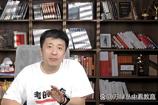 奥哈拉：热刺踢得开放&观感好，但要像曼城枪手那样能拿丑陋胜利