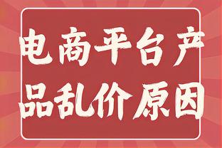 贝尔戈米：从赛程看尤文与国米分差不该这么大 巴尔丹齐帮了国米